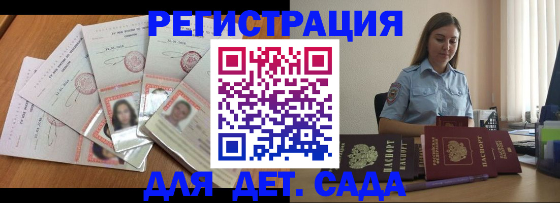 регистрация для дет. сада в Партизанске