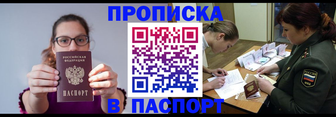 прописка от собственника в Партизанске