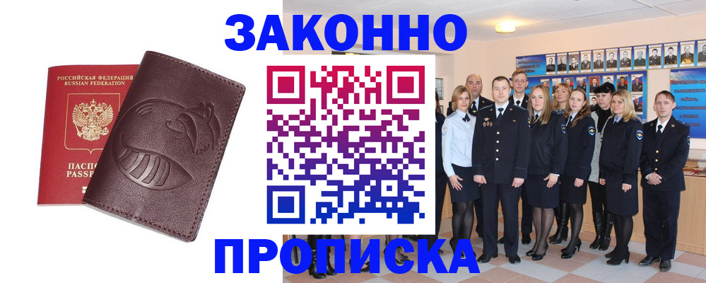 временная прописка в Партизанске