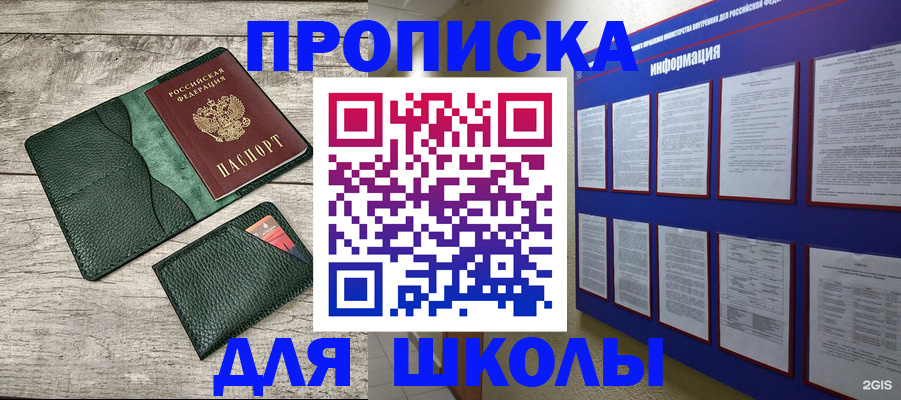 прописка для кредита в Партизанске